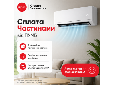 Сплата частинами від ПУМБ