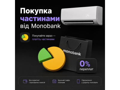 Купити кондиціонер у розстрочку “Покупка Частинами”