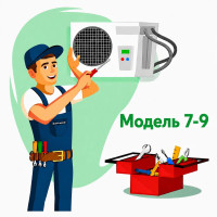 Монтаж кондиціонера: модель 7-9 (стандарт)