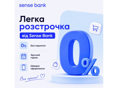 Легка розстрочка від Sense Bank