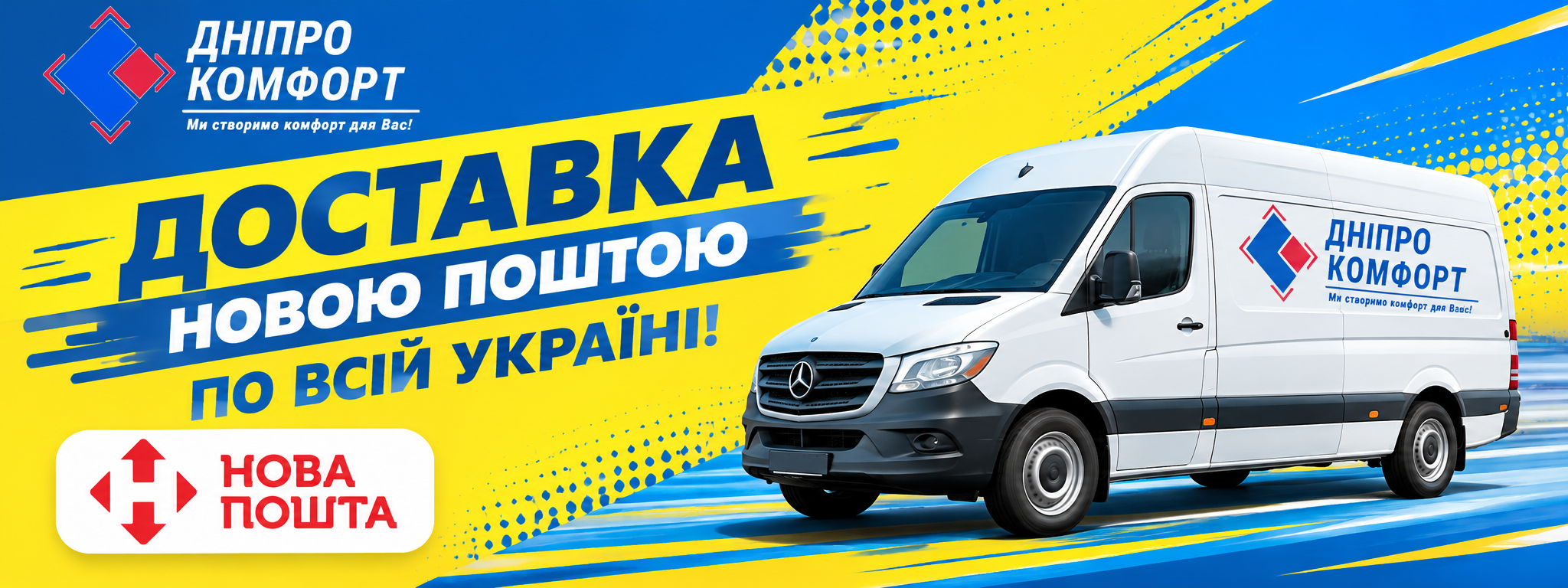Доставка Новою Поштою по Україні