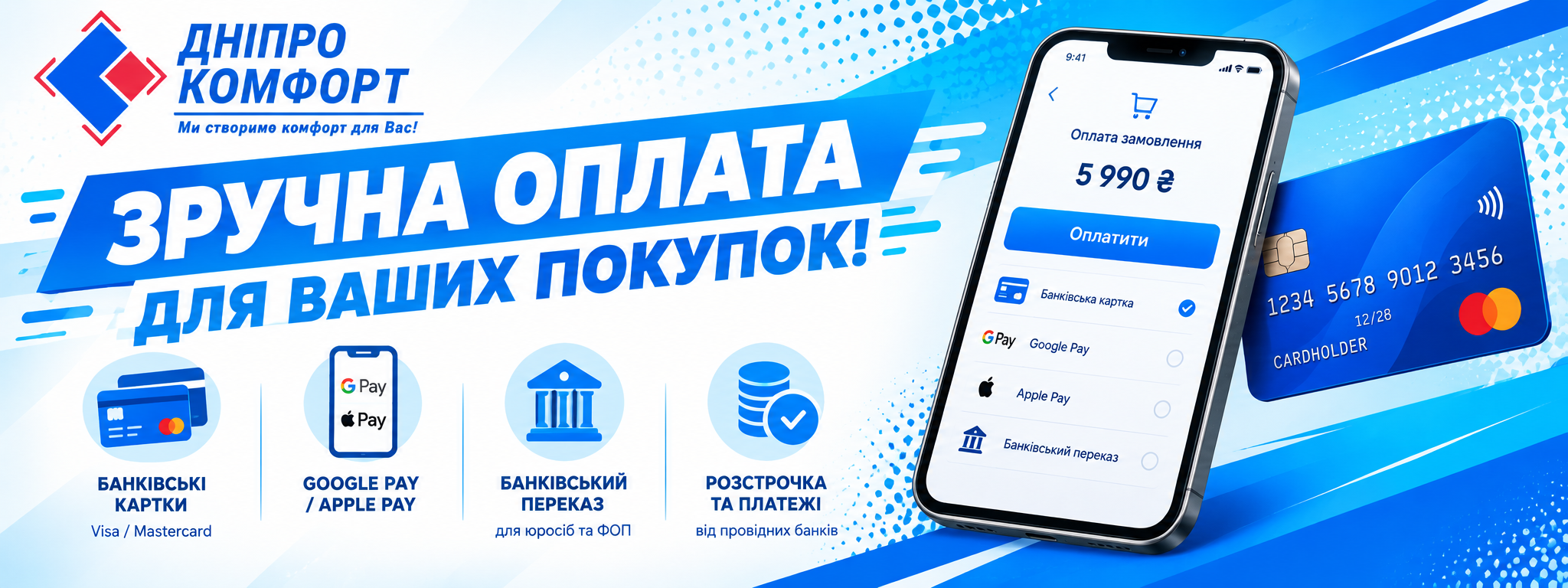 Оплата замовлення у Дніпро Комфорт